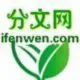 分文网