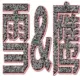 我拼搏