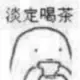 abaabaaba28的头像-天机阁