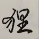 acasac的头像-天机阁