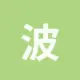 波场能量租赁