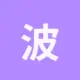 波场能量租赁