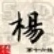 mingyang5259
