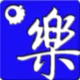 不亦乐乎