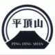 平顶山的头像