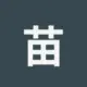 苗云