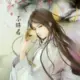 xiaoziwuli的头像-天机阁