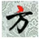 一方博客