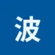 波场能量租赁
