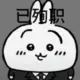 usagi088的头像-天机阁