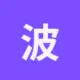 波场能量租赁