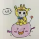雯