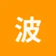 波场能量租赁