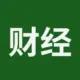 财经智囊团