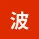 波场能量租赁