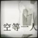 小朱先生