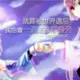 白鱼丸