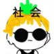 歡樂