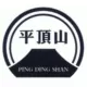 平顶山