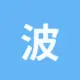 波场能量租赁