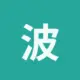 波场能量租赁