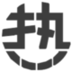 热衷于