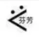 sbxwj的头像-投影工坊