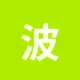 波场能量租赁