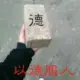 lw00005的头像-天机阁