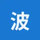 波场能量租赁