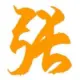 落伍者