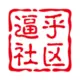 逼乎