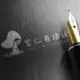 官仁有话说