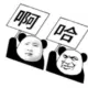 拾二