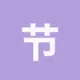 节省TRX手续费