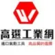 台湾气动工具