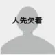 WanFanAura的头像-投影工坊