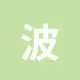 波场能量租赁