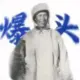 HFHlj1981的头像-投影工坊