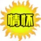 醉得意