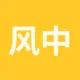风中奇谭
