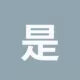 是的vs的