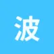 波场能量租赁