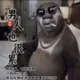 陈十三的头像-投影工坊