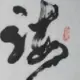 海纳百川