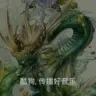 15104562548www的头像-天机阁