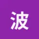 波场能量租赁