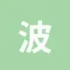 波场能量租赁