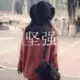 逸睡