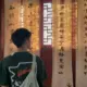 网友昵称：青山